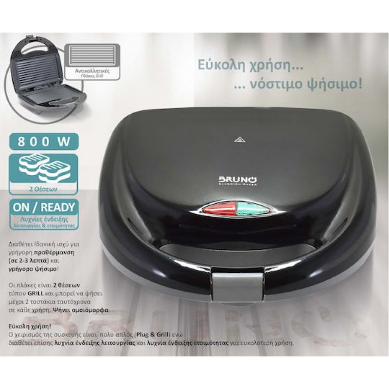 BRUNO τοστιέρα , 2 θέσεων, 800W, αντικολλητικές πλάκες, BRN-0167 μαύρη