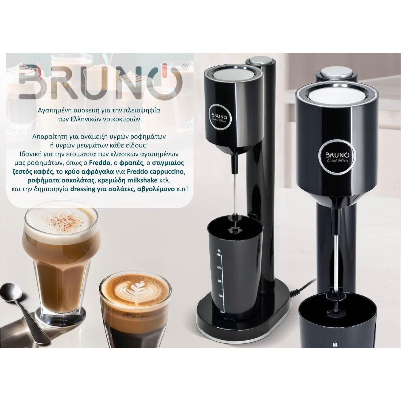 Bruno (BRN-0183) μαύρη Φραπεδιέρα επιτραπέζια 100W με δοχείο 450ml
