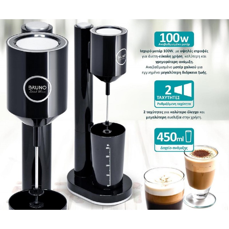 Bruno (BRN-0183) μαύρη Φραπεδιέρα επιτραπέζια 100W με δοχείο 450ml
