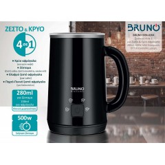 BRUNO BRN-0204 Συσκευή 4 σε 1 για Ζεστό-Κρύο Αφρόγαλα 280ml
