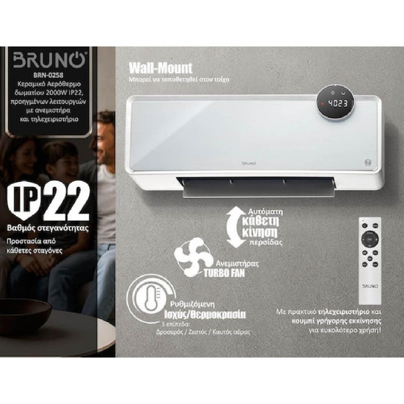 BRUNO κεραμικό αερόθερμο BRN-0258, 2000W, IP22, προηγμένων λειτουργιών, με ανεμιστήρα