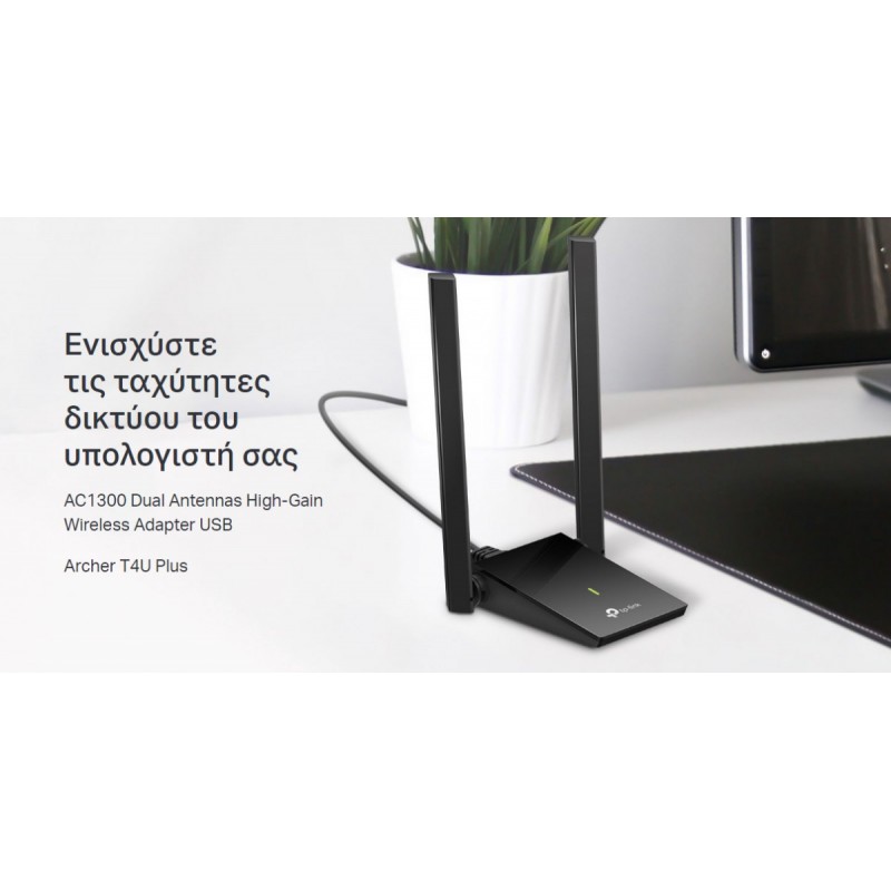 TP-LINK Archer T4U Plus v1 Ασύρματος USB Αντάπτορας Δικτύου 1300Mbps (0152502343) v1.0 TP-LINK Archer T4U Plus v1 Ασύρματος USB Αντάπτορας Δικτύου 1300Mbps (0152502343) v1.0